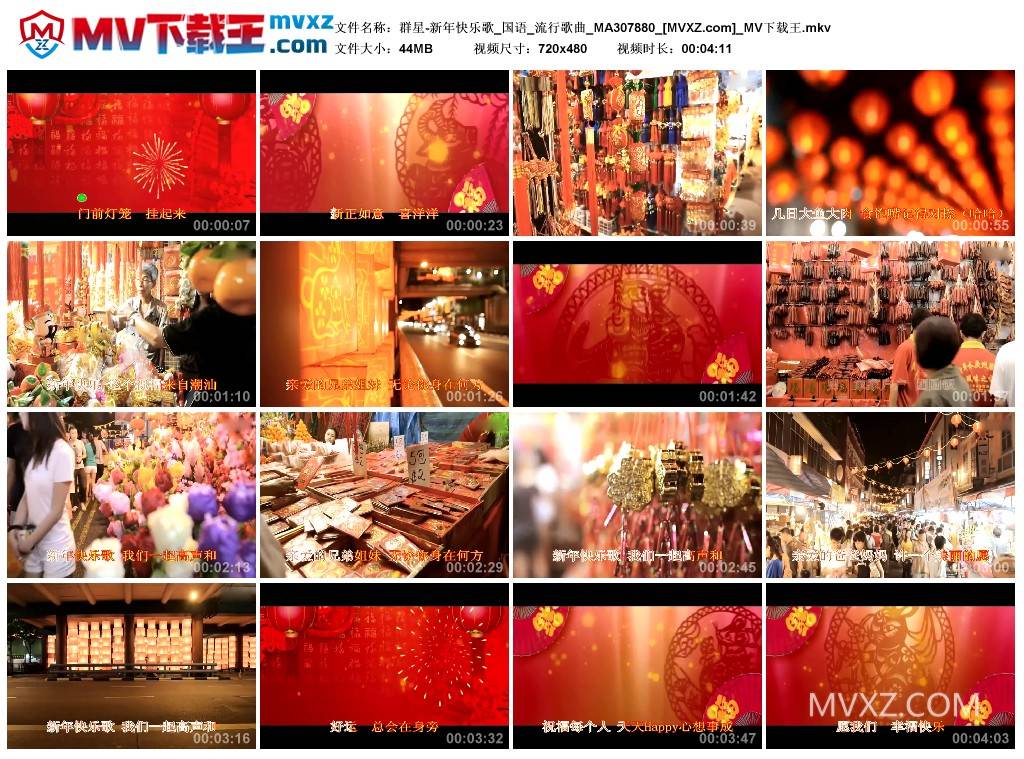 群星-新年快乐歌_国语_流行歌曲_MA307880